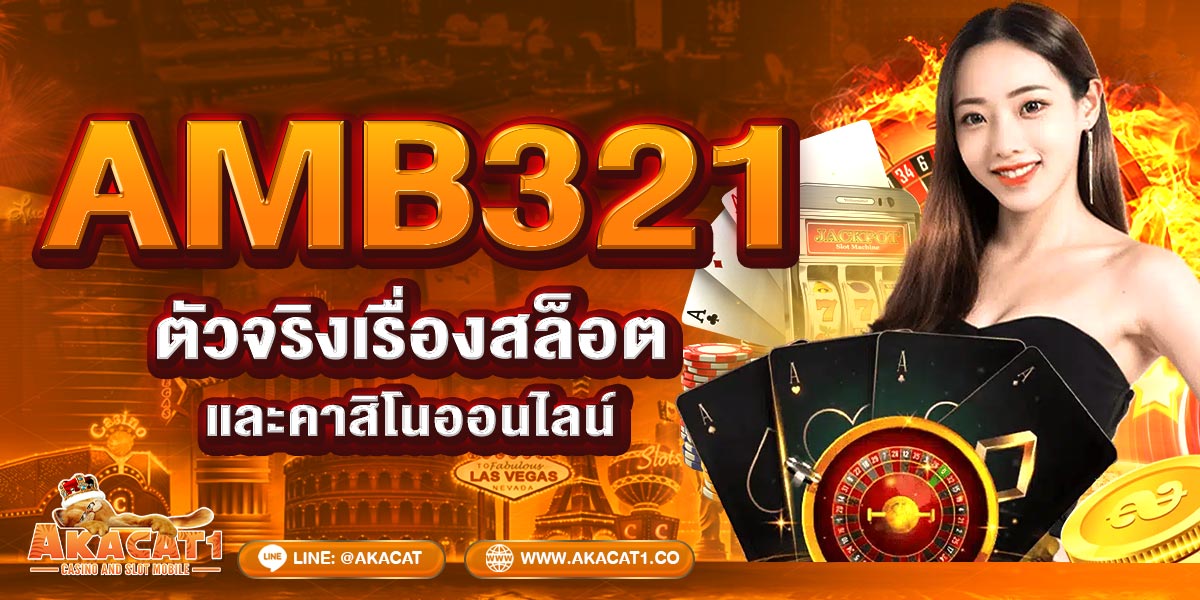 AMB321