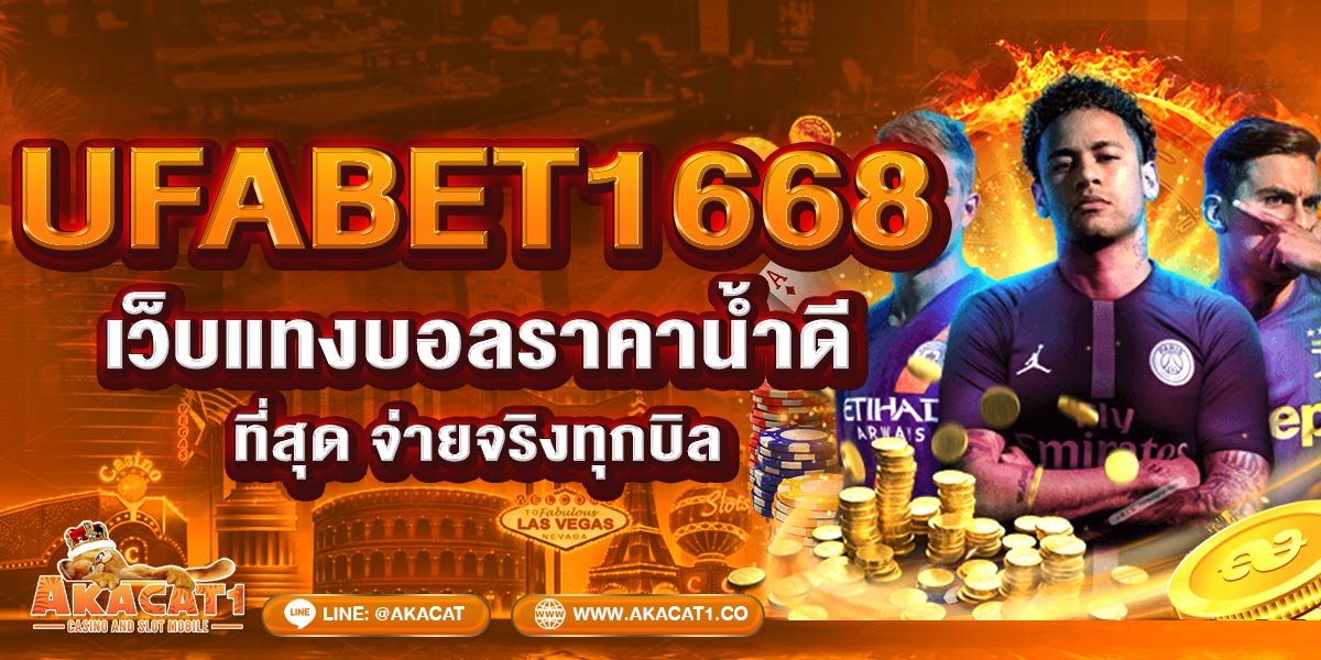ufabet1668