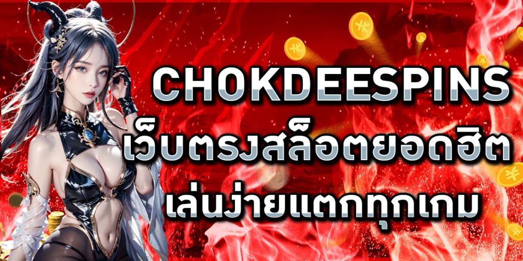CHOKDEESPINS