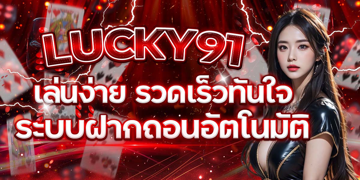 LUCKY91