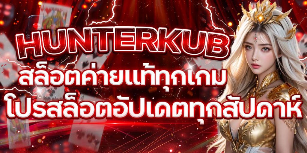 HUNTERKUB